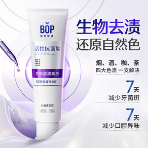 bop波普专研牙膏120g亮白护龈