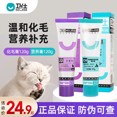 卫仕猫用化毛膏营养膏120g