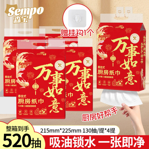 森宝悬挂式厨房抽纸家用实惠装卫生餐巾整箱婴儿柔厚亲肤原生木浆