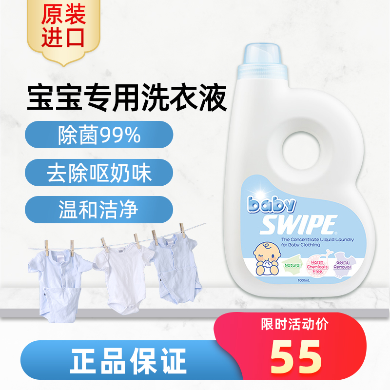 SWIPE/威宝婴儿衣物洗衣液1000ml