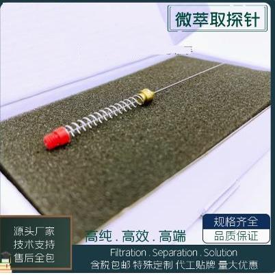 固相微萃取探针SPME固相微萃取纤维头萃取头柱国产替代Supelco