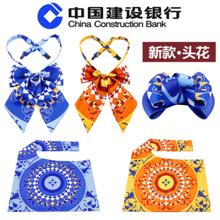【1件包邮】中国建设银行新款建行丝巾蓝色黄色女士柜员领花头花