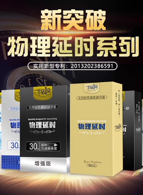 避孕套延时套持久装防早泄幸福一号1男用避用超厚避y加厚型安全套