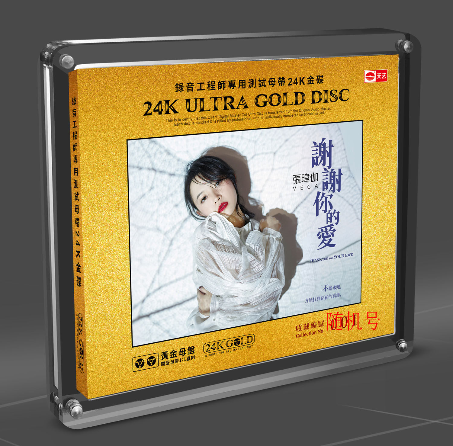 天艺唱片 张玮伽 谢谢你的爱24K黄金母盘1:1直刻CD24K金碟 限量版