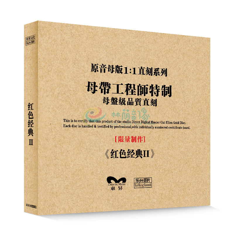 原装正版HIFI发烧碟 红色经典II 专辑 原音1:1母盘直刻CD