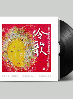 正版 伶歌1 戏曲音乐歌曲 老式留声机专用 LP黑胶唱片 瑞鸣唱片