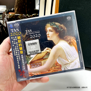 SACD碟片 原装 声音2020 TAS绝对 高品质高音质发烧天碟CD 正版