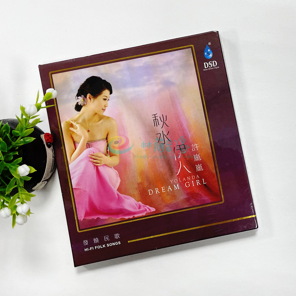 正版发烧碟片光盘雨林唱片许岚岚 秋水伊人DSD 1CD车载光盘高品质