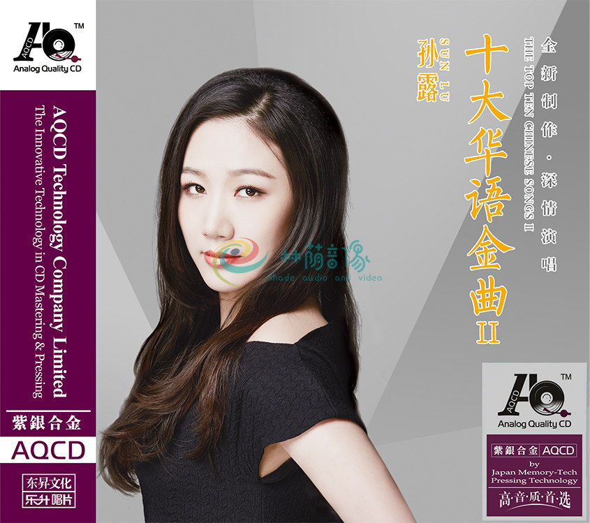 正版 孙露 十大华语金曲2 AQCD 1CD 乐升唱片高品质紫银合金CD碟
