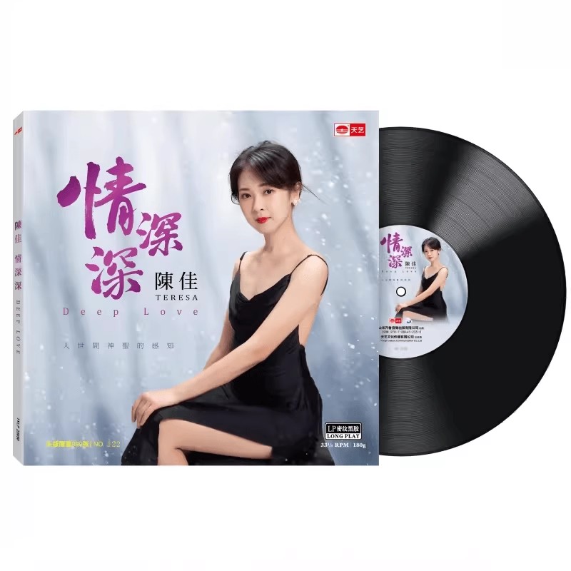 正版 陈佳 情深深 经典影视金曲情歌 12寸留声机专用黑胶唱片LP