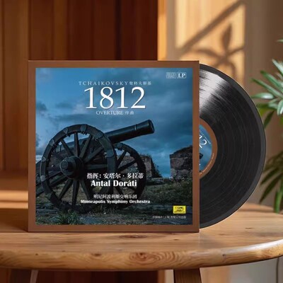 原装正版 柴科夫斯基 1812序曲 古典音乐 LP黑胶唱片12寸碟片唱盘
