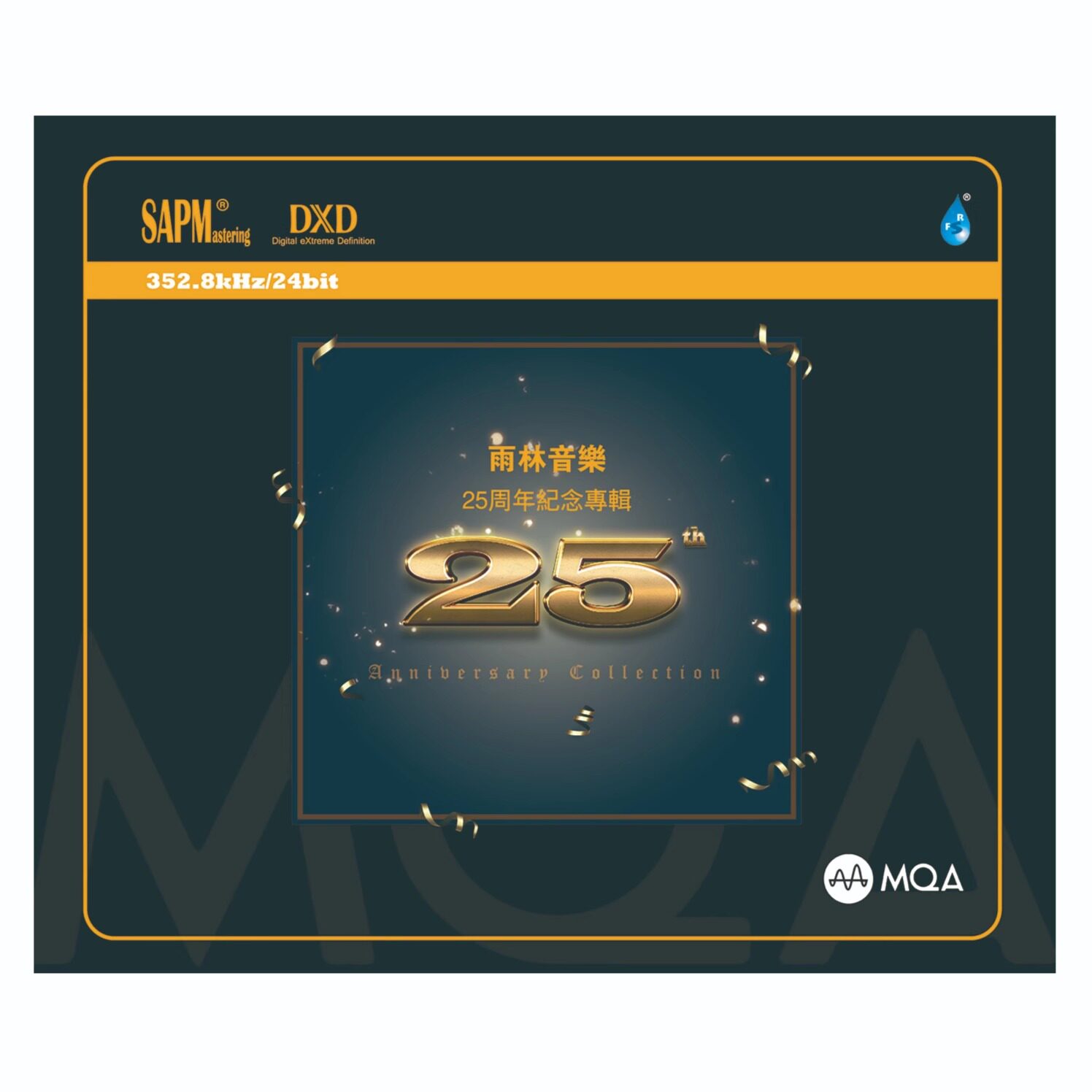 正版 雨林音乐25周年纪念专辑 MQA-CD 高音质无损发烧唱片 CD碟片