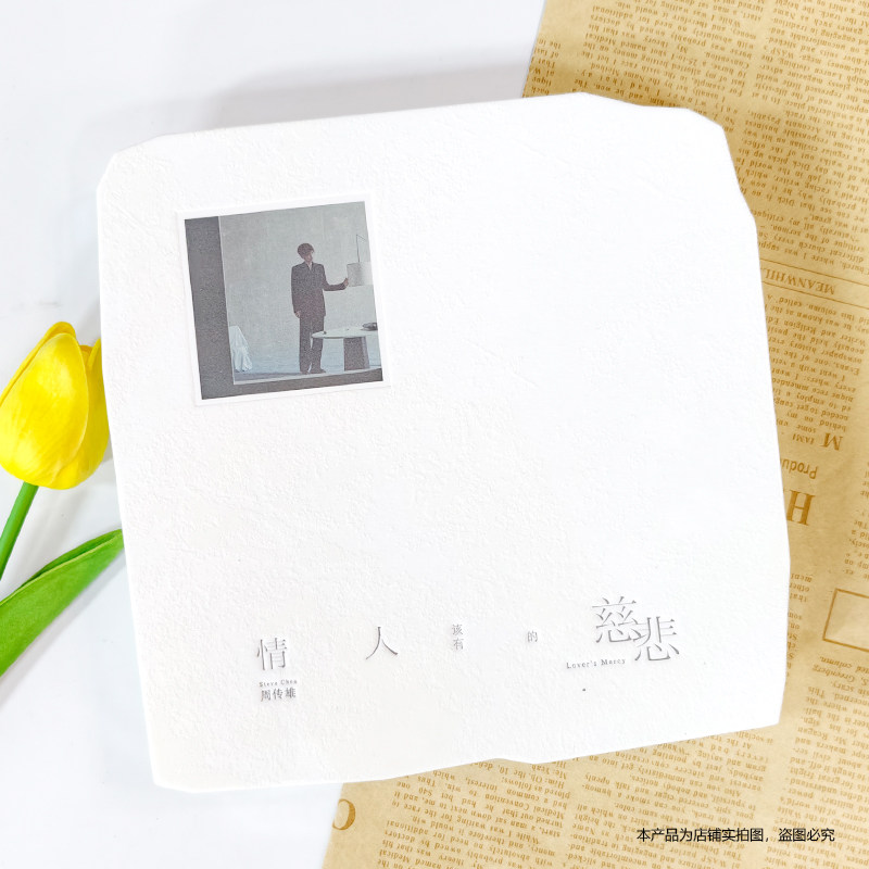 现货正版 周传雄专辑《情人该有的慈悲》CD+小卡+钥匙周边+歌词本