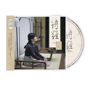 以现代民谣演绎古老诗歌 原装 诗经 程璧 华语音乐CD专辑 正版