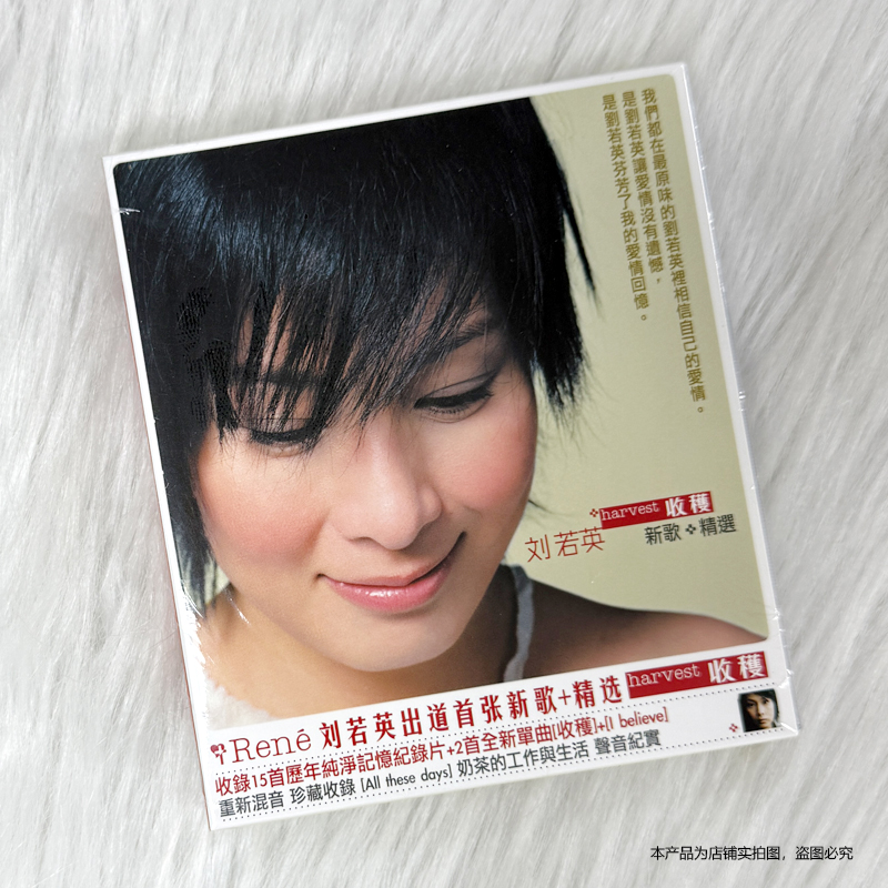 现货秒发正版 刘若英专辑 出道首张 新歌+精选 收获2CD+歌词本