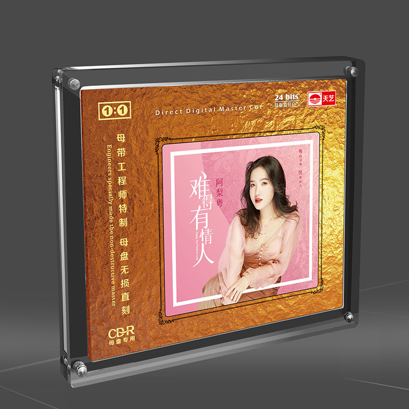 阿梨粤 难得有情人 正版母盘直刻CD高品质无损煲机发烧试音碟粤语