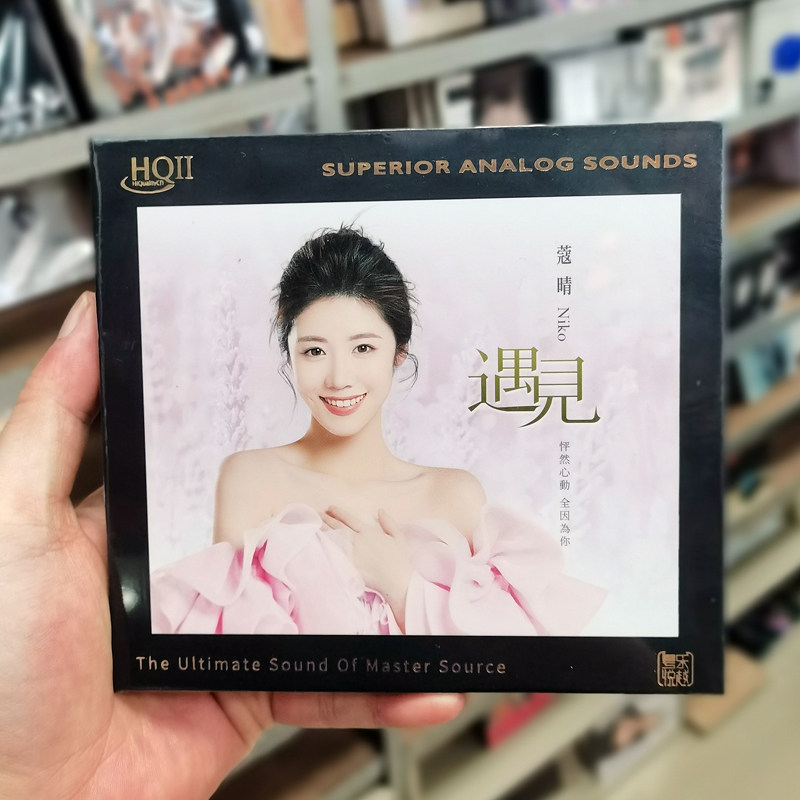 正版 蔻晴专辑 遇见 HQ2CD无损高音质国语女声发烧碟CD 限量编号