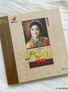 降央卓玛专辑 天下最美女中音 正版高品质发烧碟车载音乐BSCD光盘