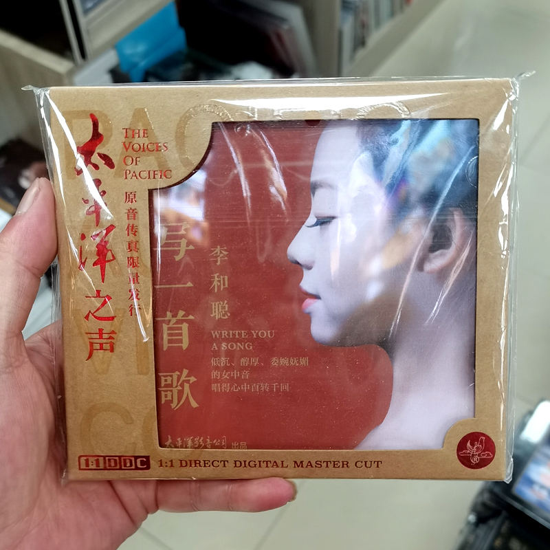 太平洋影音 李和聪 写一首歌原音1:1直刻CD在水一方高品质鉴赏碟