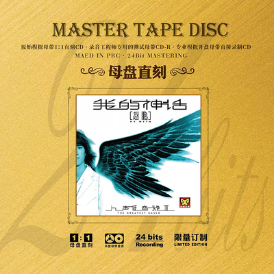 赵鹏 我的神话 人声低音炮 正版母盘1:1直刻CD无损煲机发烧试音碟