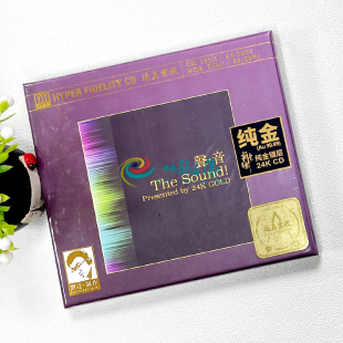正版 达人艺典声音MAQ逼真重放24K金碟CD参考级试音鉴赏限量编号