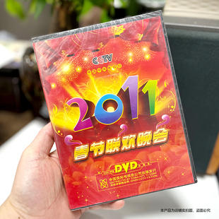 2011年春节联欢晚会DVD光盘碟片中央广播电视总台 2碟装 正版 原装