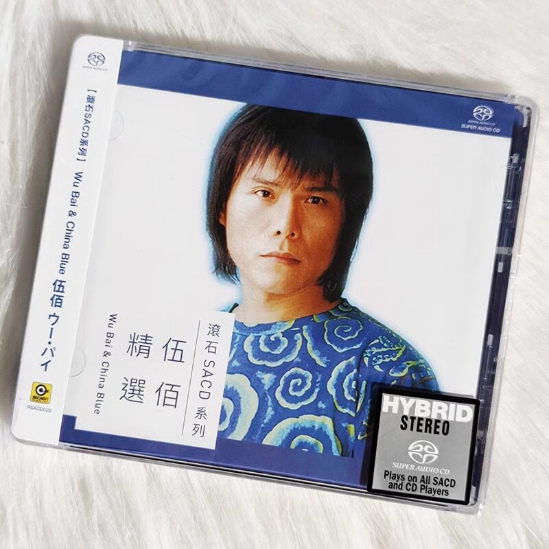 现货 正版唱片 伍佰专辑 伍佰精选 CD SACD 无损音质 滚石
