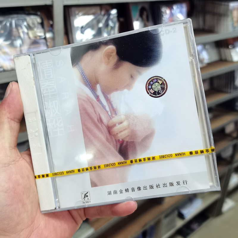 正版 陈淑桦 情牵淑桦2 (CD ) 一生守候 问 湖南金蜂 经典唱片
