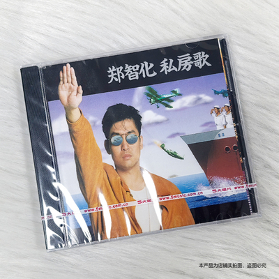 现货正版 郑智化 私房歌 1992专辑 CD+歌词本 经典五大唱片
