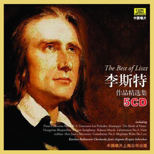 古典音乐 李斯特作品精选集 古典大师5CD 中唱正版