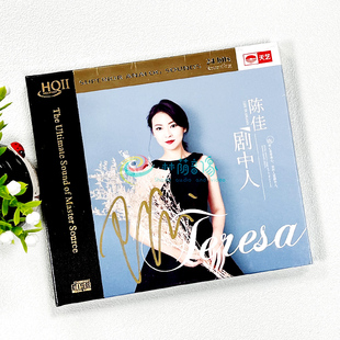 陈佳全新创作专辑 剧中人 HQCD2高品质人声正版cd发烧碟 天艺唱片