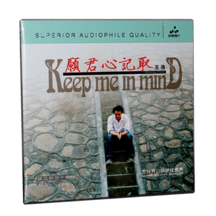 正版 妙音唱片 王浩 愿君心记取 LP黑胶唱片 留声机专用12寸