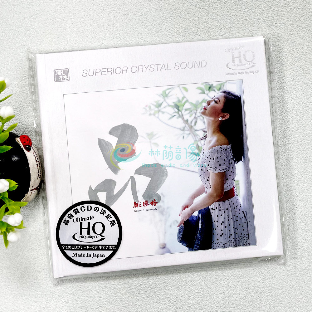 正版 姚璎格品 又一年 UHQCD 1CD 女中音发烧试机碟 首版限量编号