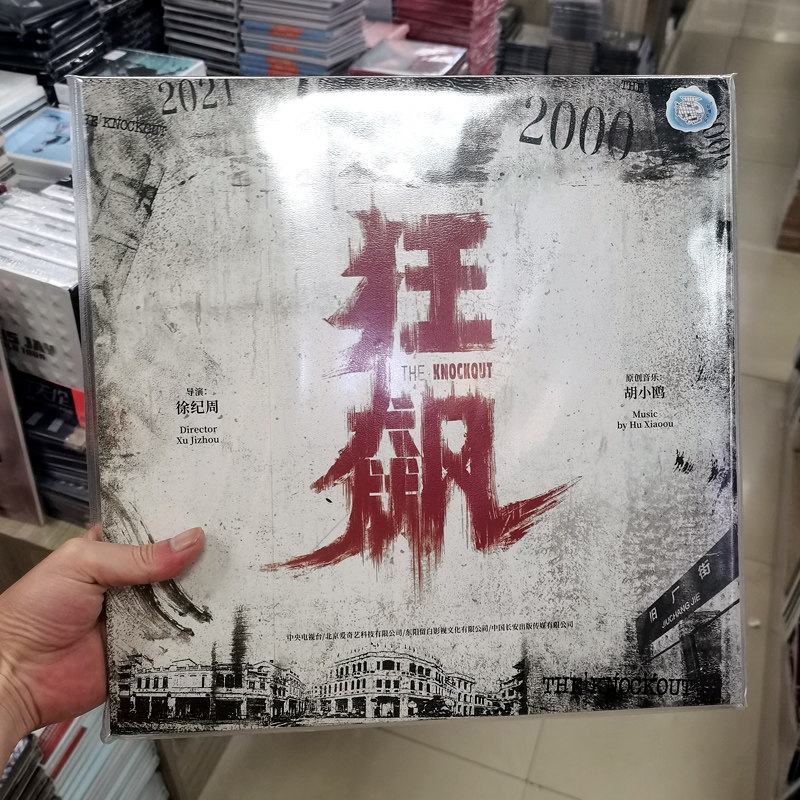 正版现货【狂飙 电视剧原声专辑】咖色透明胶LP黑胶唱片12寸