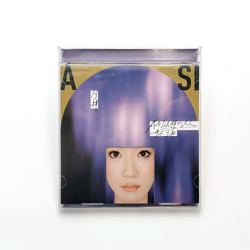 正版 阿肆 2022新专辑《成为了这样的大人,并不可耻》CD+歌词本