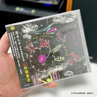 现货官方正版 滚石30青春音乐记事簿CD10 狂飙青春 专辑唱片