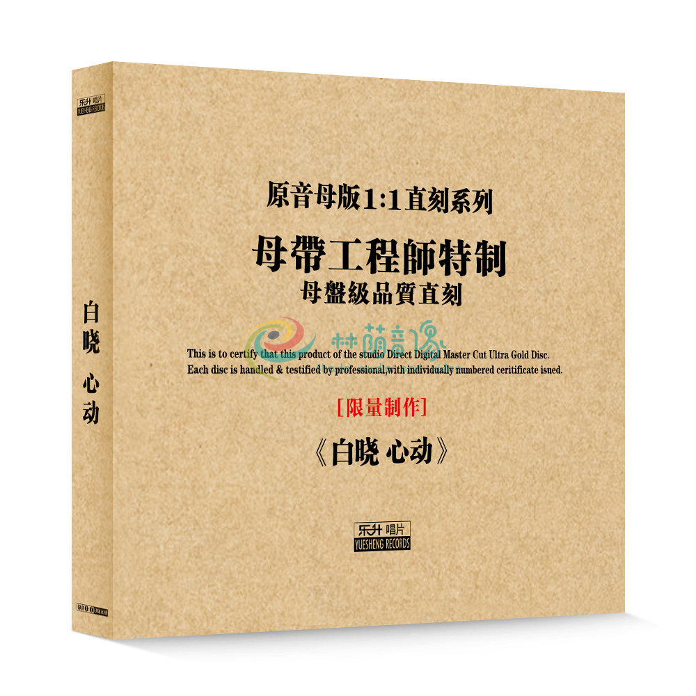 原装正版HIFI发烧碟 白晓-心动 专辑 原音1:1母盘直刻CD