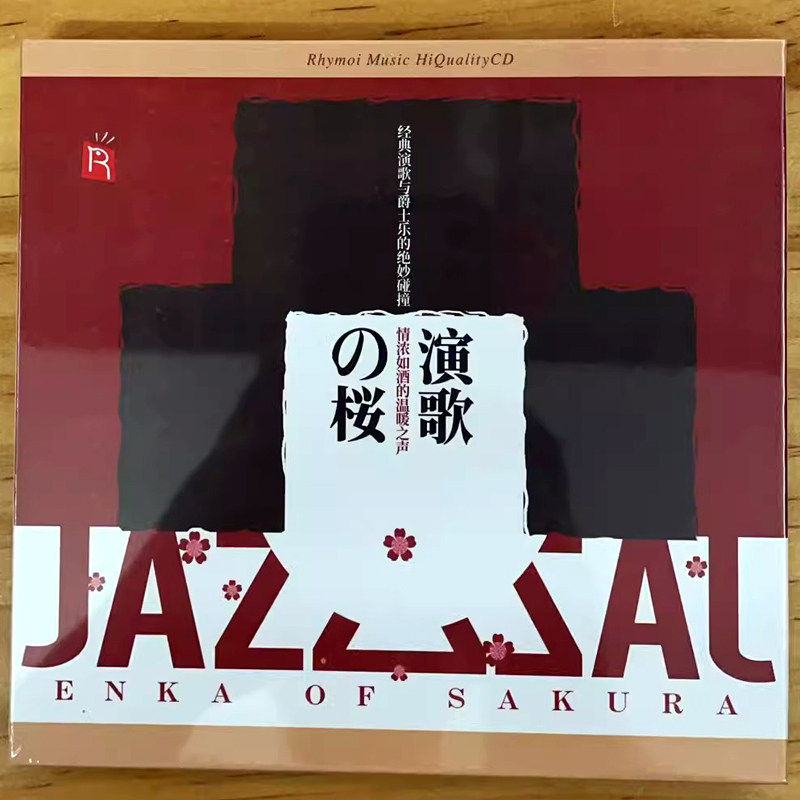 正版发烧 瑞鸣唱片 演歌之樱HQCD 1CD演歌与爵士乐 限量版