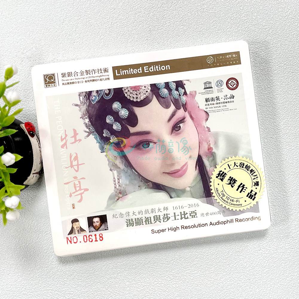 正版发烧 红音堂 牡丹亭 顾卫英昆曲 紫银合金版 1CD