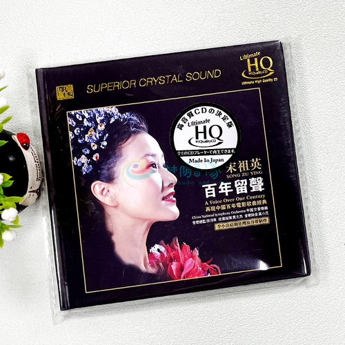 正版风林UHQCD唱片宋祖英 百年留声 UHQCD 1CD限量头版随机编号