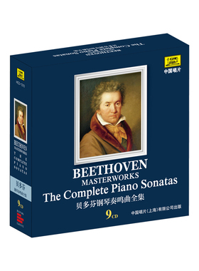 【中唱正版】beeping引进 古典大师 贝多芬钢琴奏鸣曲全集 9CD