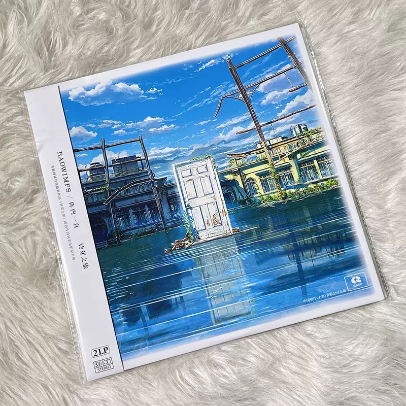 现货正版 RADWIMPS 新海诚 铃芽之旅 动画电影原声带 2LP黑胶唱片