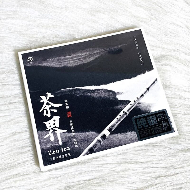 正版发烧碟茶界（5）喻晓庆&middot;南箫/班苏里纯银CD光盘汽车载茶音乐
