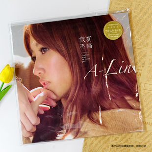 现货官方正版A-Lin 黄丽玲专辑 寂寞不痛 LP黑胶唱片(彩胶珍藏盘)