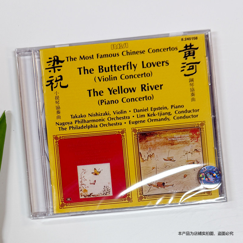 现货 梁祝小提琴协奏曲 黄河钢琴协奏曲 西崎崇子/艾斯坦 进口CD