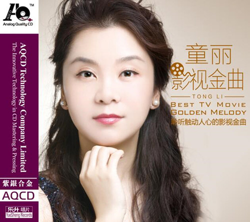 正版 发烧女声 童丽 影视金曲AQCD 1CD汽车载音乐光盘碟片