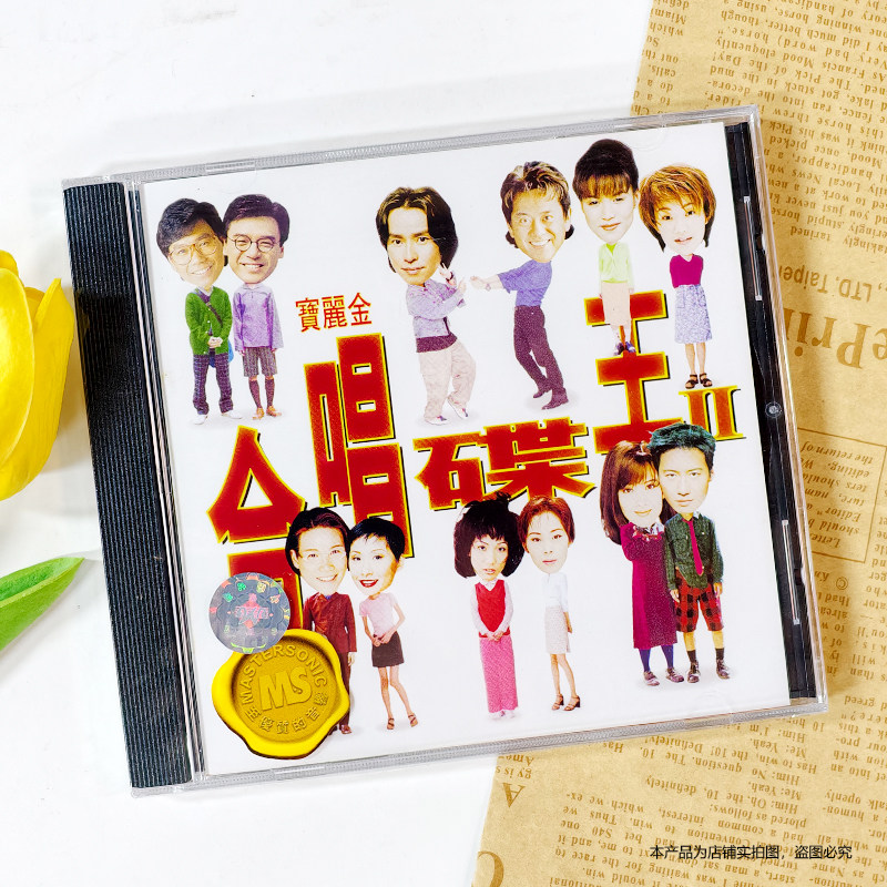 现货官方正版 第3轮 宝丽金88级品音色系列 合唱碟王 CD唱片