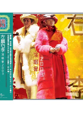 现货正版 红馆40演唱会 谭咏麟 李克勤 左麟右李演唱会2003 3CD