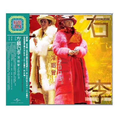 现货正版 红馆40演唱会 谭咏麟 李克勤 左麟右李演唱会2003 3CD