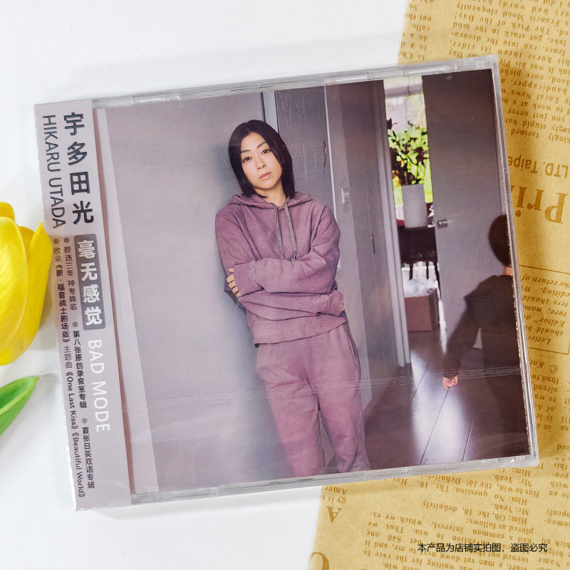 现货正版 宇多田光 专辑 Bad Mode坏模式 最终一吻CD唱片+明信片